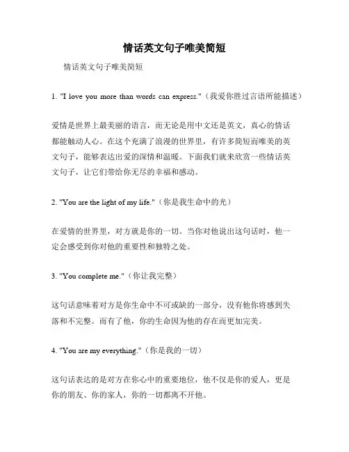 情话英文句子唯美简短