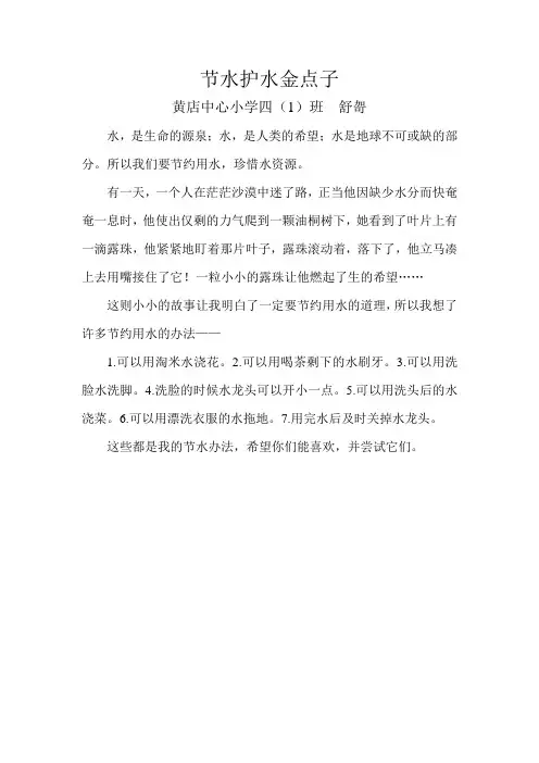 节水护水金点子