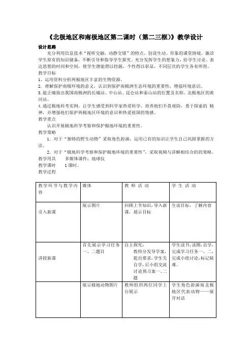 初中地理_七年级下册第七章第五节《北极地区和南极地区》教学设计学情分析教材分析课后反思