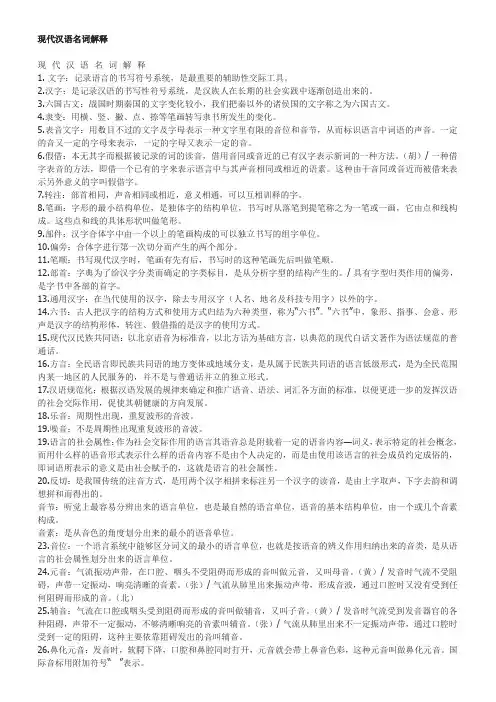 现代汉语名词解释大全