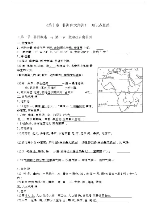 非洲大洋洲.知识点总结.docx