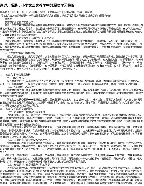 递进、拓展：小学文言文教学中的深度学习策略