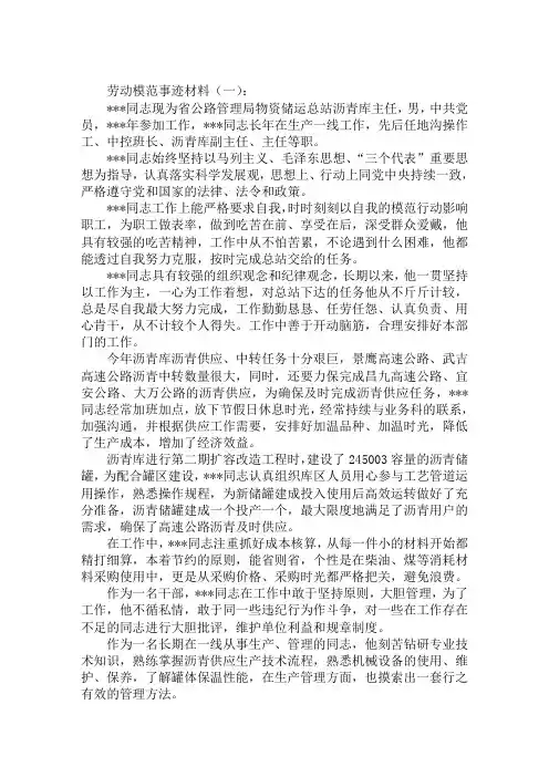 最新劳模的先进事迹材料十篇 劳模个人先进事迹材料