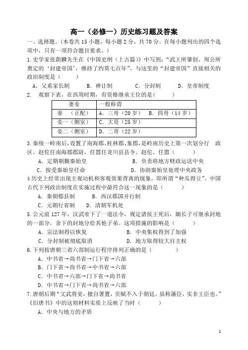高一(必修一)历史练习题及答案
