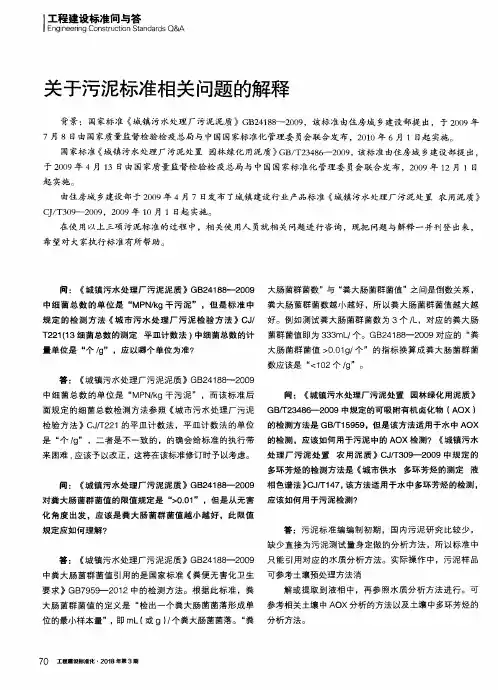 关于污泥标准相关问题的解释