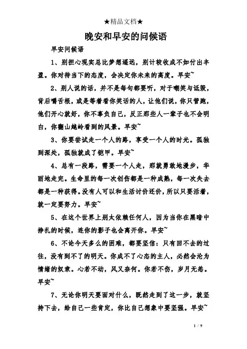 晚安和早安的问候语