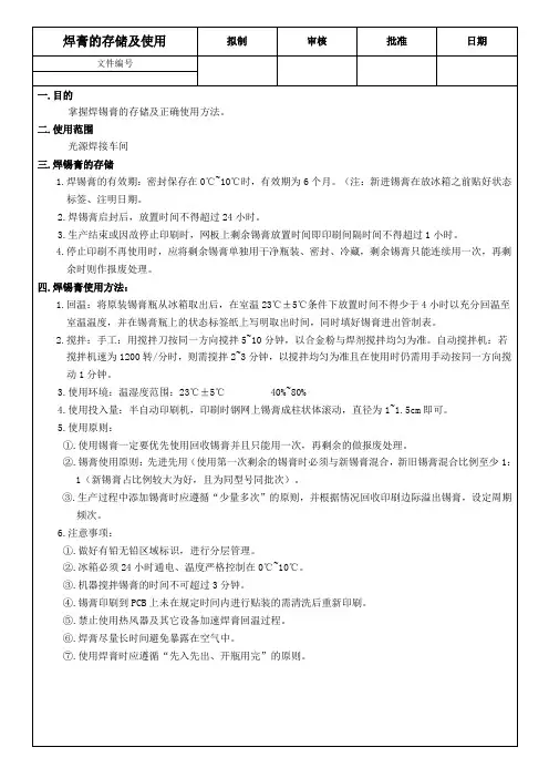 焊膏的存储及使用