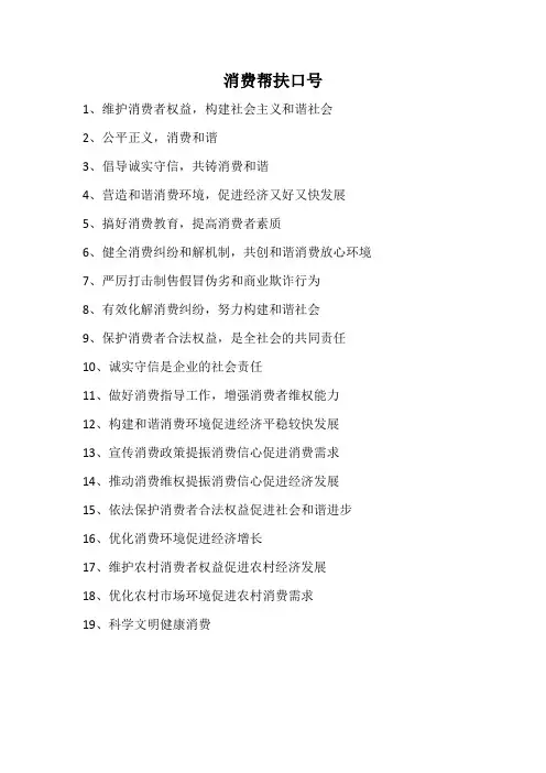 消费帮扶口号