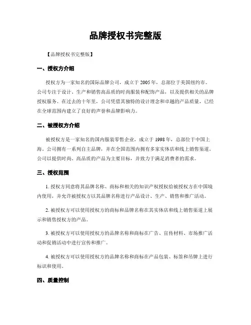 品牌授权书完整版