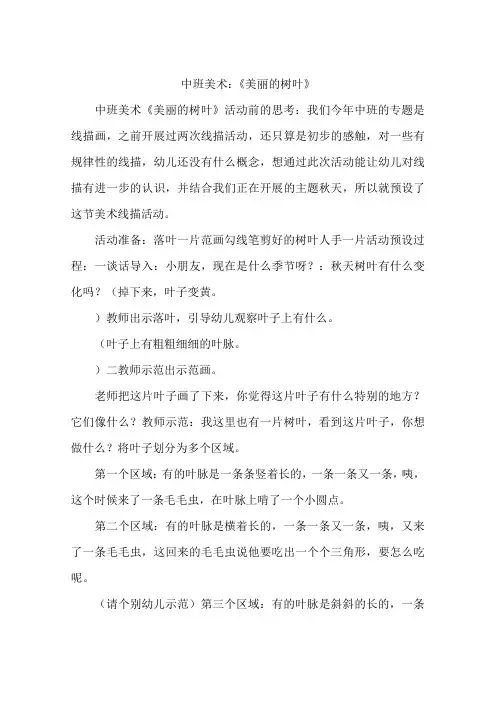 中班美术：《美丽的树叶》