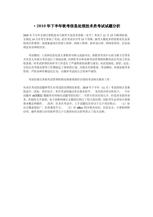 信息处理技术员考试分析及大纲