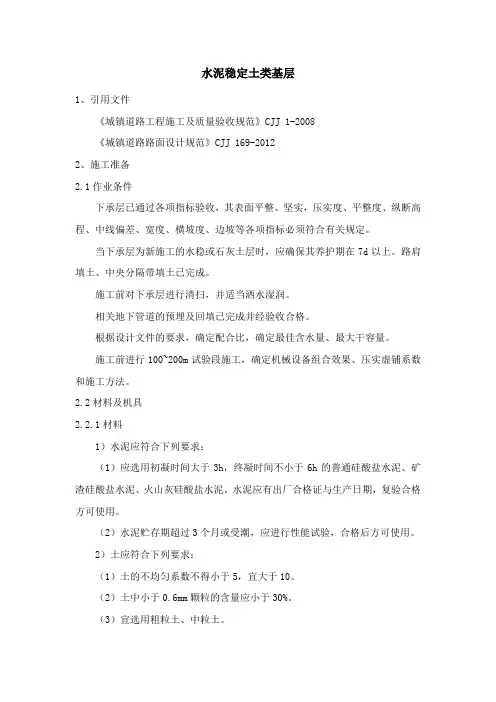 水泥稳定土类基层汇总