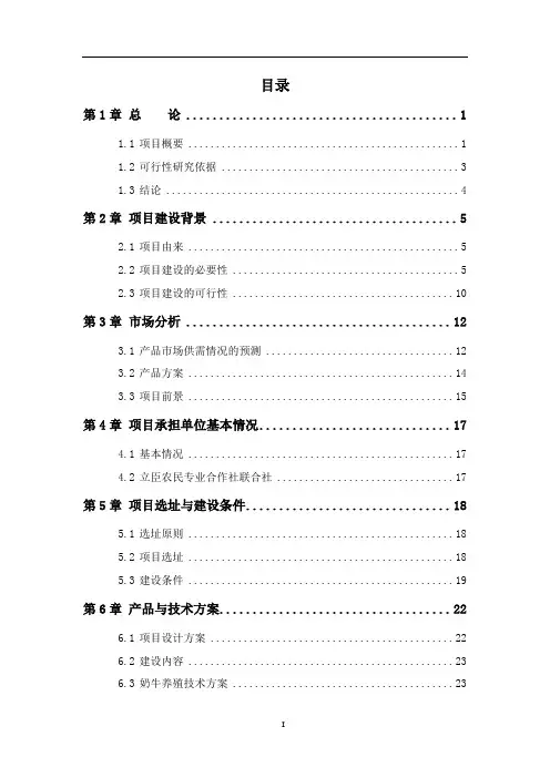 种植、养殖循环经济项目可行性报告