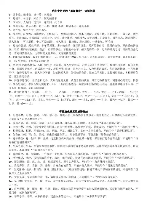 病句中常见的语义重复词语和成语