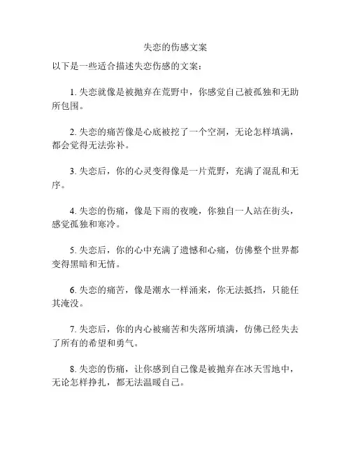 失恋的伤感文案