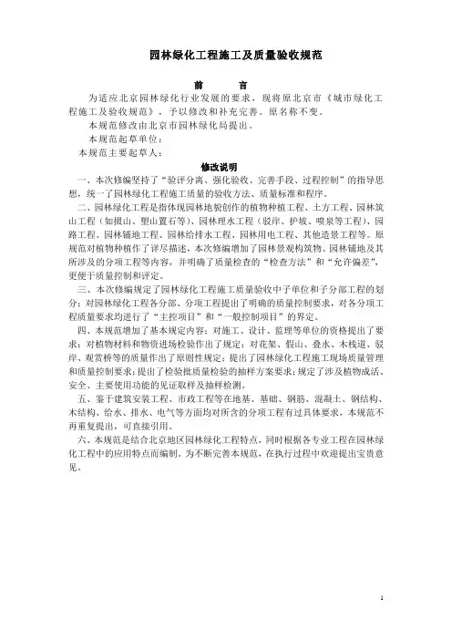 (完整版)园林绿化工程施工及质量验收规范