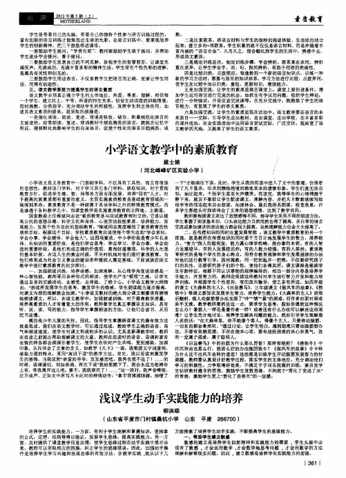 小学语文教学中的素质教育