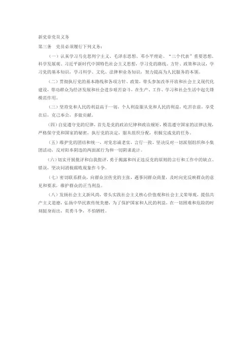 新党章党员义务