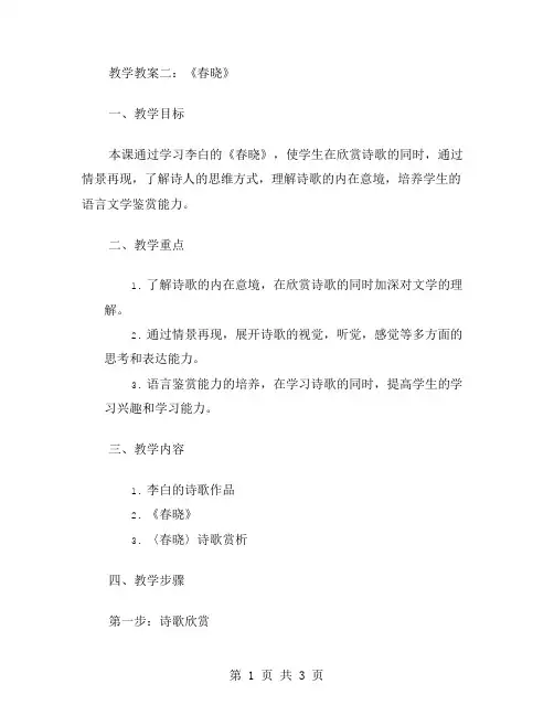 《春晓》教学教案二