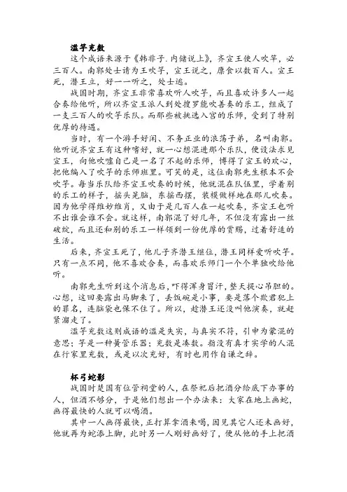 语文人教版五年级下册成语故事