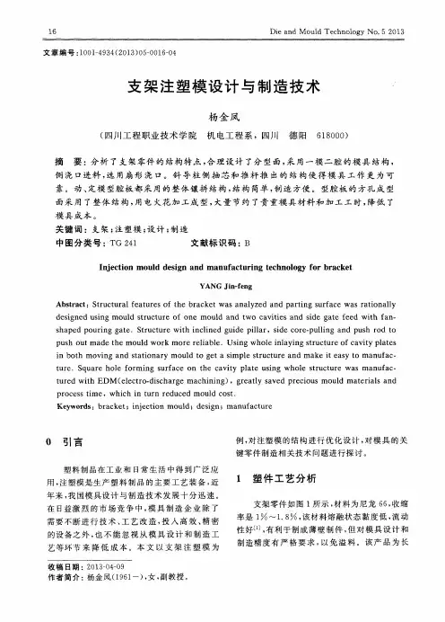 支架注塑模设计与制造技术