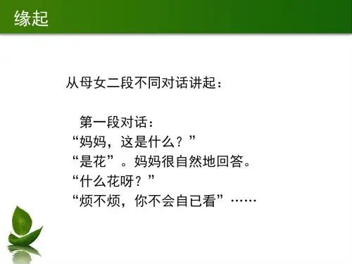 成长比成功更重要儿童内在心理世界的成长与家庭教育基课件