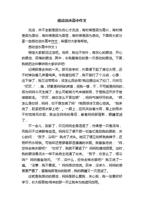 感动泪水高中作文