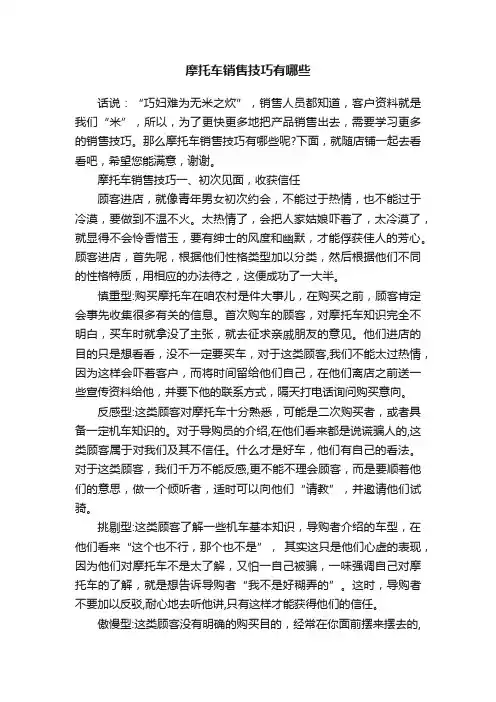 摩托车销售技巧有哪些