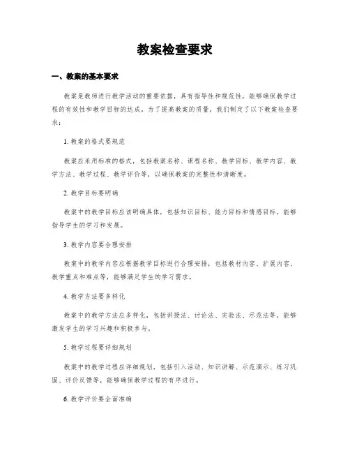 教案检查要求