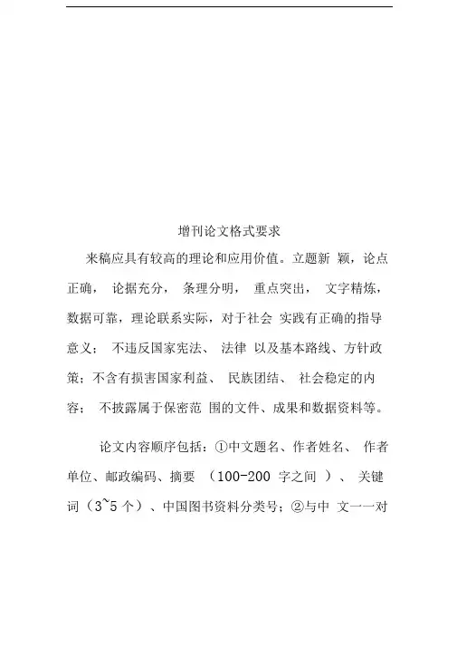 增刊论文格式要求