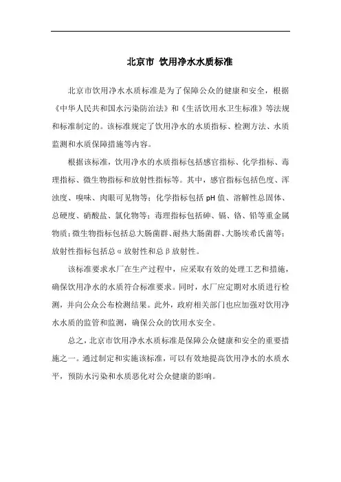 北京市 饮用净水水质标准
