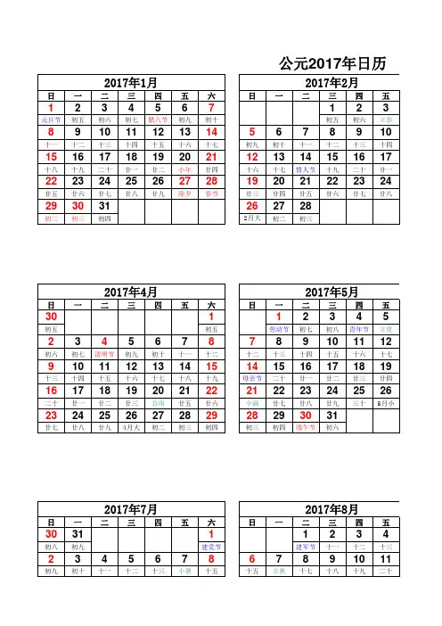 中国公元2017年日历表(完美打印版)