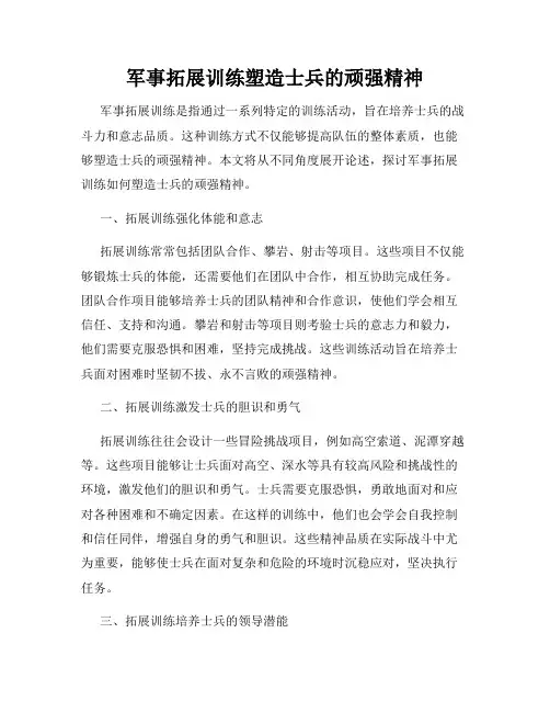 军事拓展训练塑造士兵的顽强精神