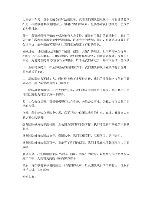电商获奖发言稿范文模板