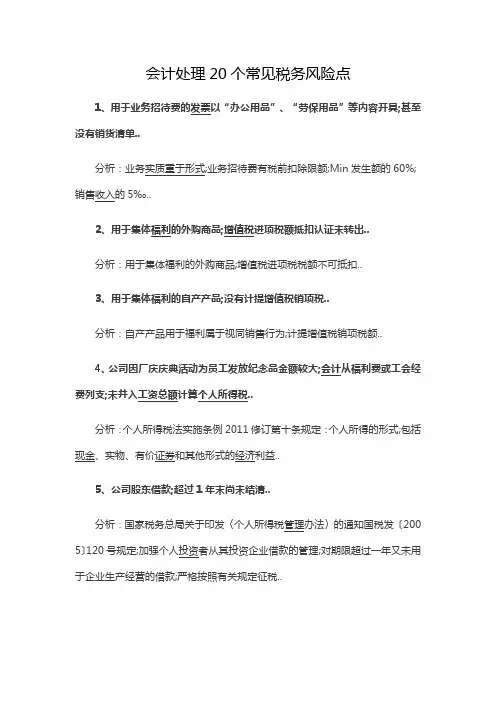 会计处理个常见税务风险点
