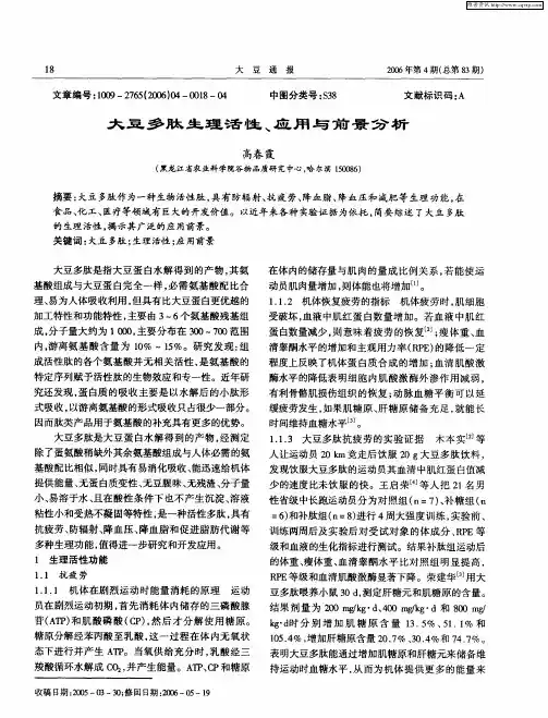 大豆多肽生理活性、应用与前景分析
