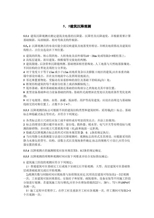建筑变形测量规范【精选文档】