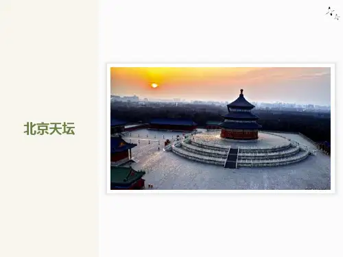 圆的认识PPT课件.
