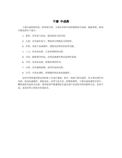 干漆 中成药