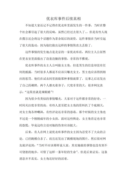 优衣库事件后续真相