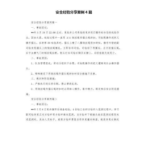 安全经验分享案例4篇