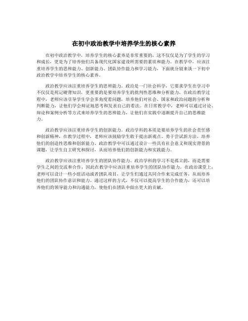 在初中政治教学中培养学生的核心素养