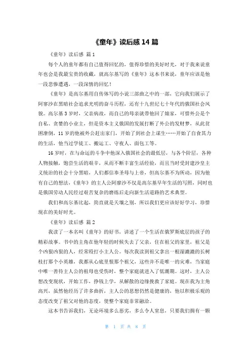 《童年》读后感14篇
