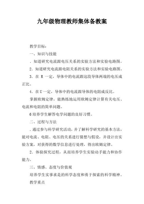 九年级物理教师集体备课教案