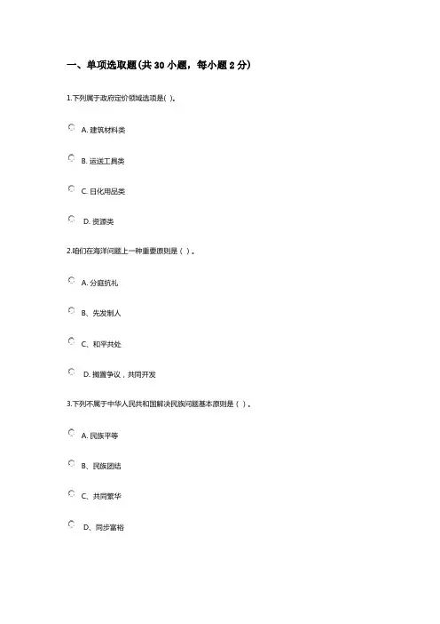 2021年公需课题库完整版