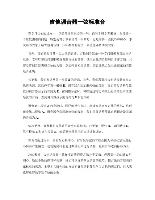 吉他调音器一弦标准音