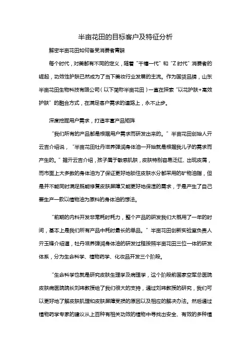 半亩花田的目标客户及特征分析