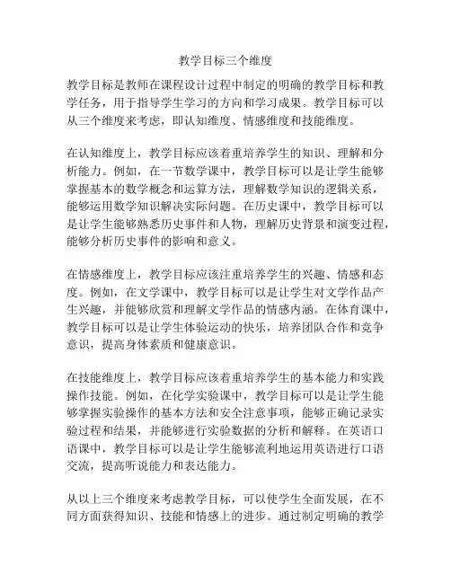 教学目标三个维度