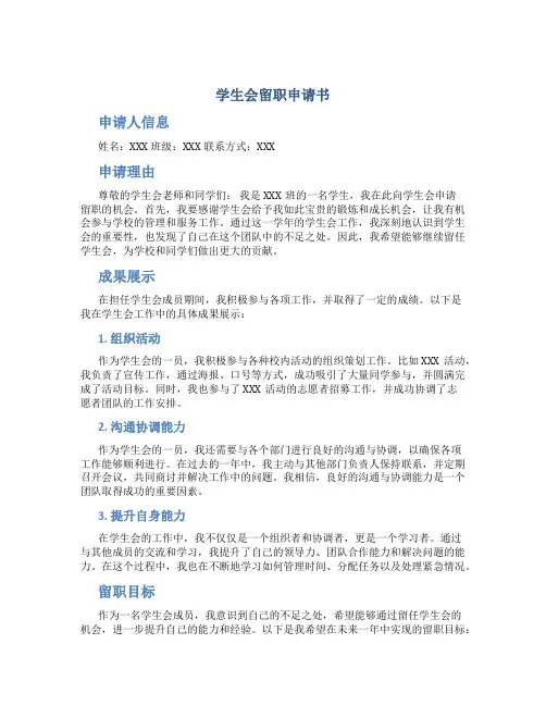 学生会留任申请书
