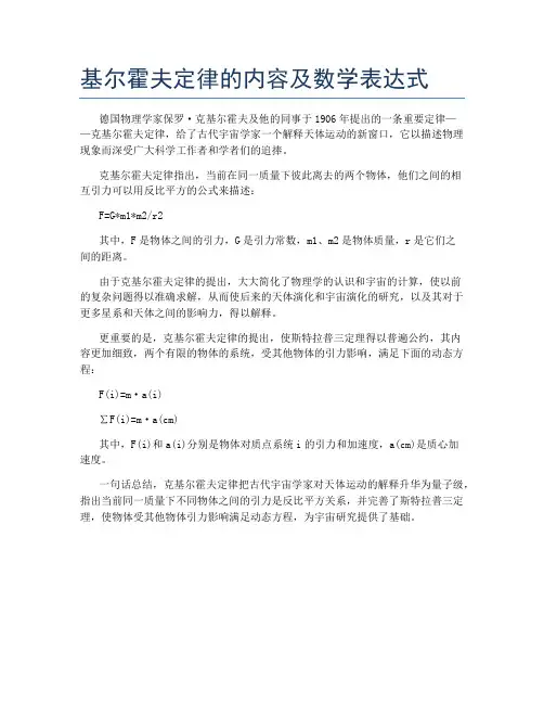 基尔霍夫定律的内容及数学表达式